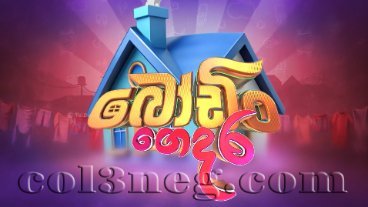 bodin-gedara-episode-1