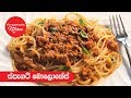 anomas-kitchen-spaghetti-bolognese-11-10-2019