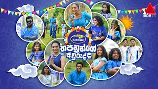 Kothmale Hapanunge Avurudda 14-04-2024