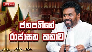 President Delivers Policy Statement in Parliament 21-11-2024