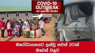 Another 201 Houses Quarantined