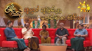 soorya-sinhale-aluth-avurudu-peramaga-siritha-13-04-2022