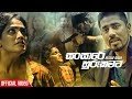 Sansare Hurukamata - Reggae Robin Official Music Video 17-08-2019