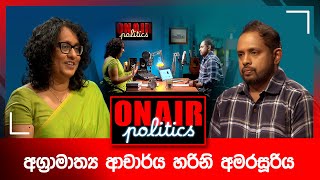 on-air-politics-17-06-2025
