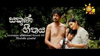 sakuna-geethaya