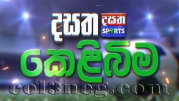 dasatha-kelibima-01-09-2025