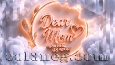 dear-mom-11-10-2026