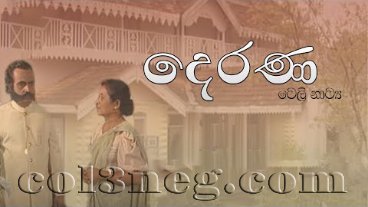 derana-episode-21-last-episode