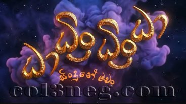dha-dhin-dhin-dha-10-10-2026