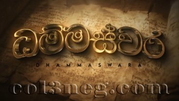 dhammaswara-25-10-2026