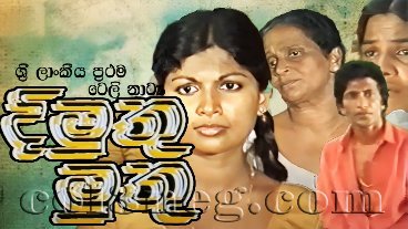 Dimuthu Muthu Episode 13
