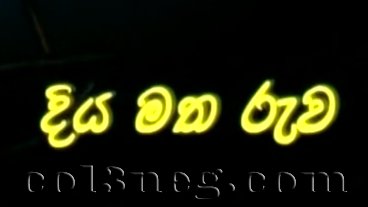 Diya Matha Ruwa (34) - 18-02-2020