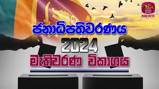 presidential-election-2024-election-broadcast-21-09-2024