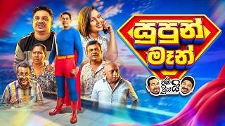 janai-priyai-supun-man
