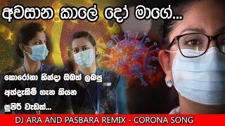 awasana-kaledo-mage-corona-song