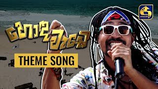 honda-wede-teledrama-theme-song