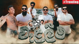 janai-priyai-welaleema