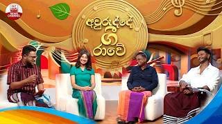 avurudde-gee-rawe-13-04-2025