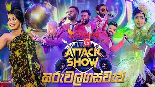 fm-derana-attack-show-karuwalagaswewa-feedback-vs-sahara-flash