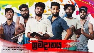 Vini Productions - Shramadanaya