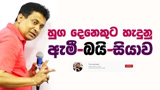 tissa-jananayake-episode-233