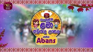 rupavahini-lama-avurudu-ulela-14-04-2026