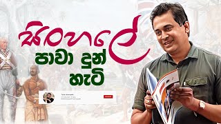 tissa-jananayake-episode-258