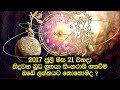 today-lagna-palapala-19-07-2017