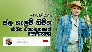 Tissa Jananayake - Flood Plains National Park