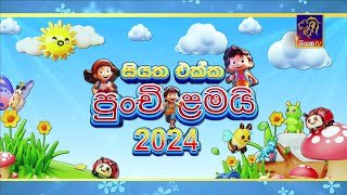 Siyatha Ekka Punchi Lamayi 06-10-2024