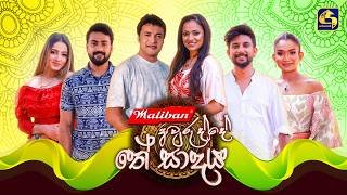 maliban-avurudde-tea-party-14-04-2026