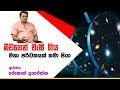 Piyum Vila -Suba Dawasa 26-09-2019