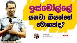 tissa-jananayake-episode-202