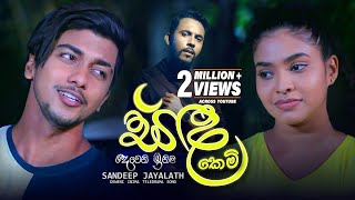 sanda-kemi-sandeep-jayalath-deweni-inima-teledrama-song