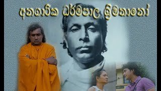 anagarika-dharmapala-srimathano