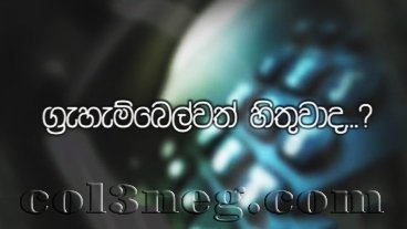 grahembelwath-hithuwada-episode-3