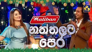 Naththalata Pera 24-12-2021
