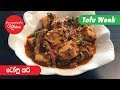 Tofu Curry - Anomas Kitchen 11-08-2019