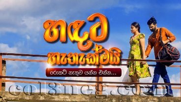 handata-hethakmai-episode-1