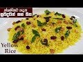 Instant Yellow Rice by Chammi Imalka 31-07-2019
