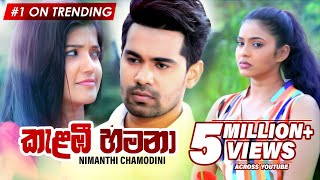 kalambee-hamana-deweni-inima-teledrama-song