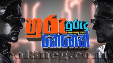 huru-purudu-kenek-tirantha-walaliyadda