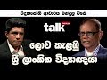 talk-with-chatura-sri-lankan-scientist-21-06-2019