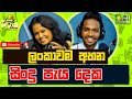 Hiru Lunch Time With Dima and Nisali 03-10-2019