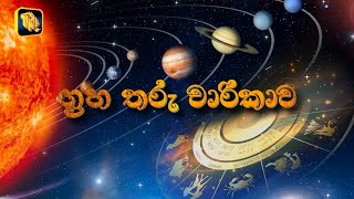 graha-tharu-charikawa-07-03-2023