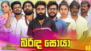 Vini Productions - Birida Soya