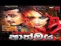 nethuge-athmaya-full-sinhala-movie-19-03-2018
