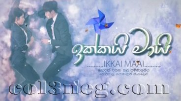 Ikkai Maai (20) - 26-01-2020 Last Episode