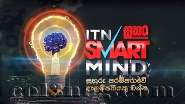 ITN Smart Mind 27-03-2021