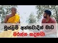 Ampitiye Sumanarathana Himi - Iraj Interview 11-05-2019